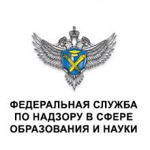 Федеральная служба по надзору в сфере образования и науки
